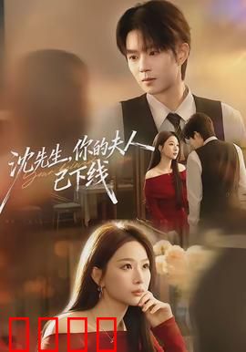 沈先生，你的夫人已下线：他永远找不到她