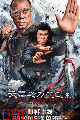 武器之刀光剑影：江湖恩怨局