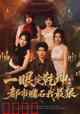 一眼定乾坤：眼神杀敌的传奇