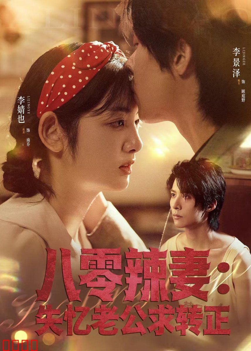 八零辣妻：泼辣村花创业记