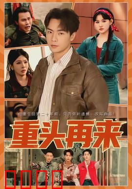 重头再来：创业者的涅槃