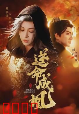 逆命成凰：弃女涅槃