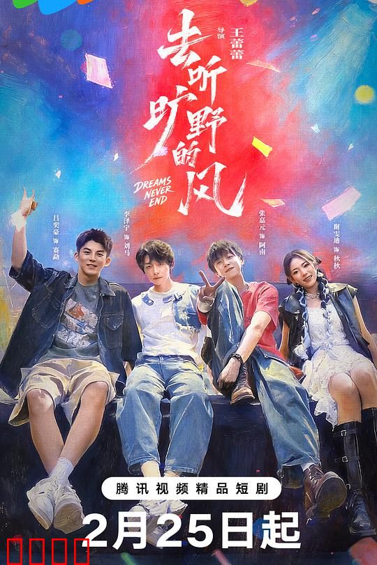 去听旷野的风：寻找内心的自由