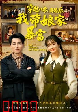 穿越八零：逆袭人生