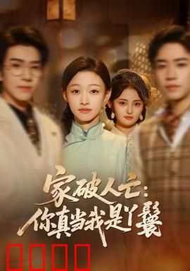 家破人亡：绝望父亲的复仇之路