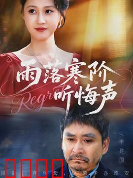 寒阶血雨：血仇终章