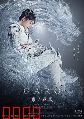 牙狼：黑暗战士的守护
