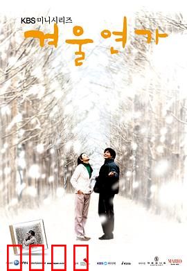冬日恋歌：初恋永恒的雪