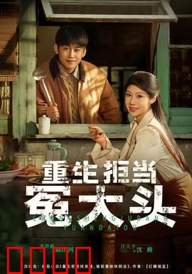 重生拒当冤大头：复仇归来