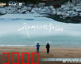 我和朋友的假期：治愈之旅