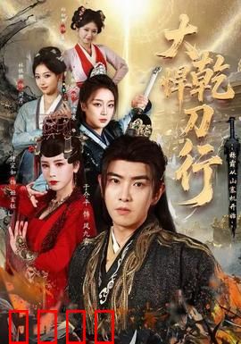 大乾悍刀行：北凉世子逆袭路