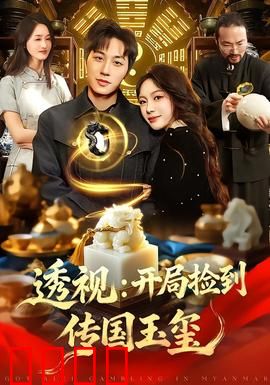 透视：看穿真相