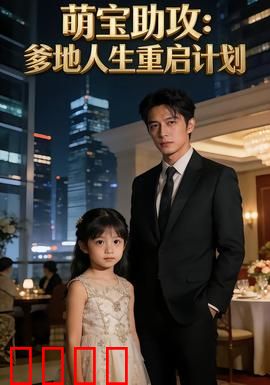 萌宝助攻：奶娃牵红线