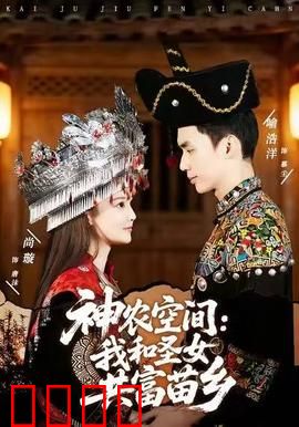 神农空间：逆天改命的新农人