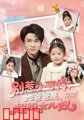 铁拳父女：拳击与亲情