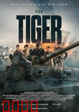 猛虎末路：英雄末路