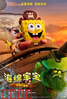 海绵宝宝：拯救比奇堡大作战