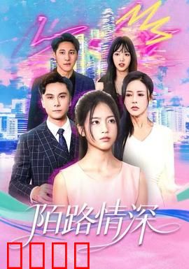 陌路情深：错过的告白