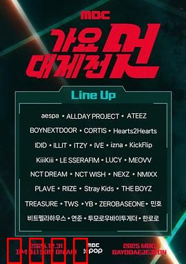 2025MBC歌谣大祭典：年度K-pop盛宴