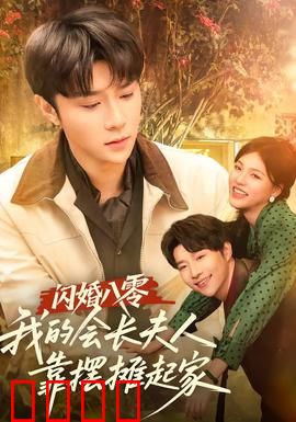 闪婚八零，我的会长夫人靠摆摊起家：年代甜宠