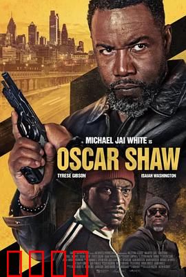 OscarShaw：天才的陨落