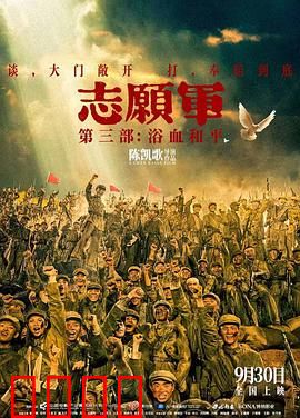 志愿军：铁血铸英魂