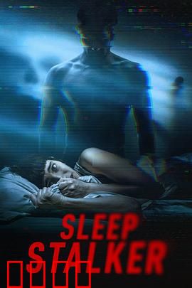 梦魇杀手：恶梦成真