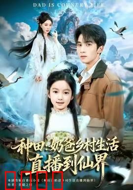 种田：归园田居