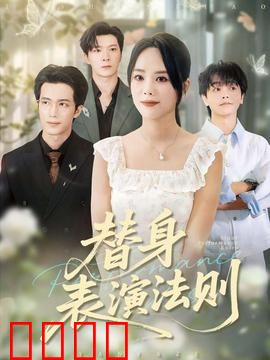 替身表演法则：逆袭龙套帝