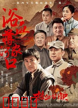 浴血蒋家河口：华中首战告捷