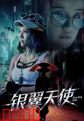 银翼天使：末世救赎