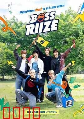 BOSS RIIZE第二季：青春逐梦路