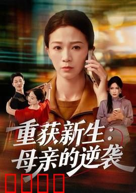 重获新生：从绝望到希望