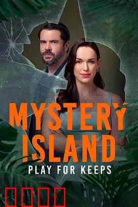 神秘岛：幸存者的奇迹