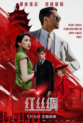 红丝绸：夺命旗袍
