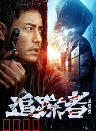 追踪者2025：未来追捕令