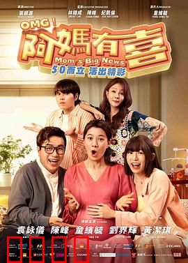 阿妈有喜：高龄孕事笑泪交织