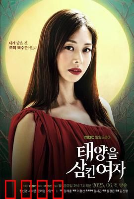 吞噬太阳的女子：光之献祭