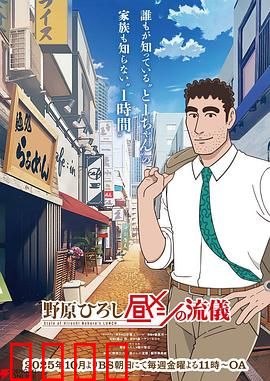 野原广志午餐流派：打工人的美食哲学