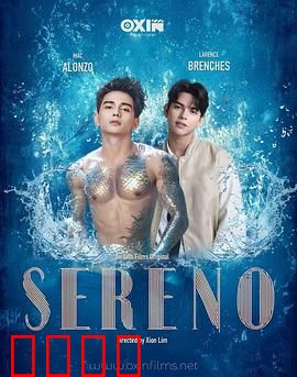 Sereno：平静下的风暴
