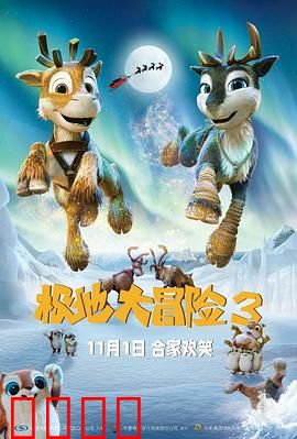 极地大冒险3：雪地大救援