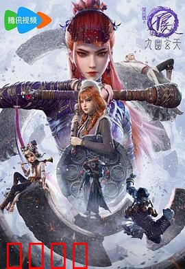 画江湖之不良人第七季：宿命对决