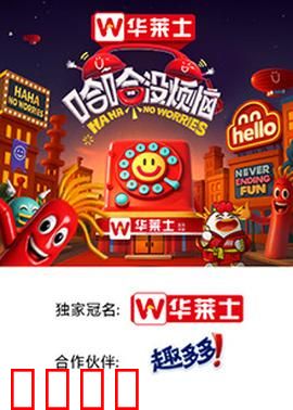 哈哈没烦恼：笑中带泪的成长