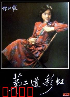 第二道彩虹粤语：迷失都市的救赎