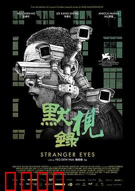 默视录：窥见人心的代价