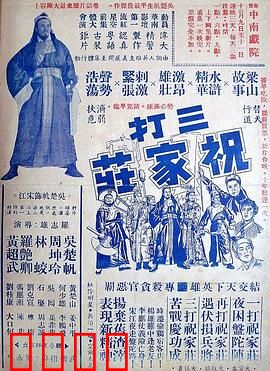 三打祝家荘：梁山智取连环计