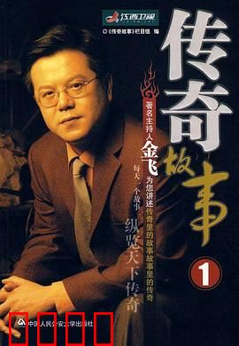 传奇故事：血色迷踪
