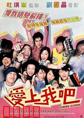 爱上我吧粤语：错位情缘