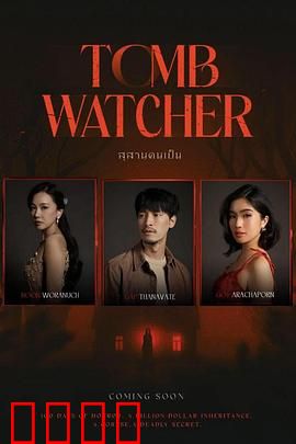 生者陵墓：活人祭祀之谜