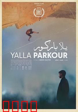 一起跑酷：极限青春